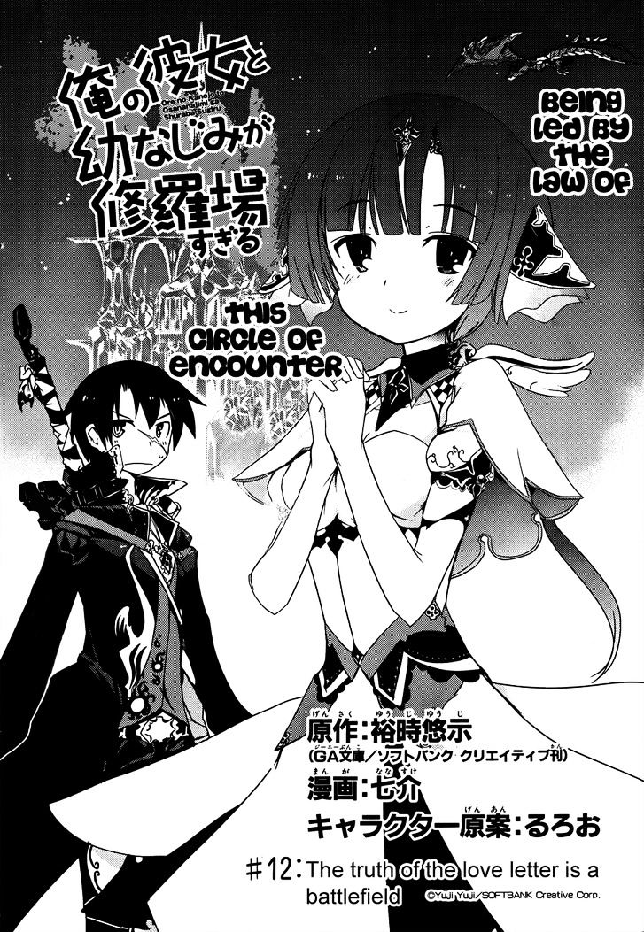 Ore no Kanojo to Osananajimi ga Shuraba Sugiru Chapter 12 page 5 - Chapter 12 : The truth of the love letter is a battlefield