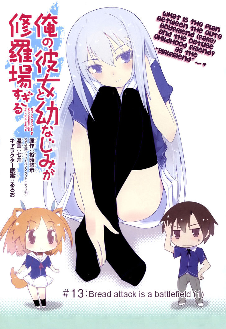 Ore no Kanojo to Osananajimi ga Shuraba Sugiru Chapter 13 page 1 - Chapter 13 : Bread attack! is a battlefield (1)