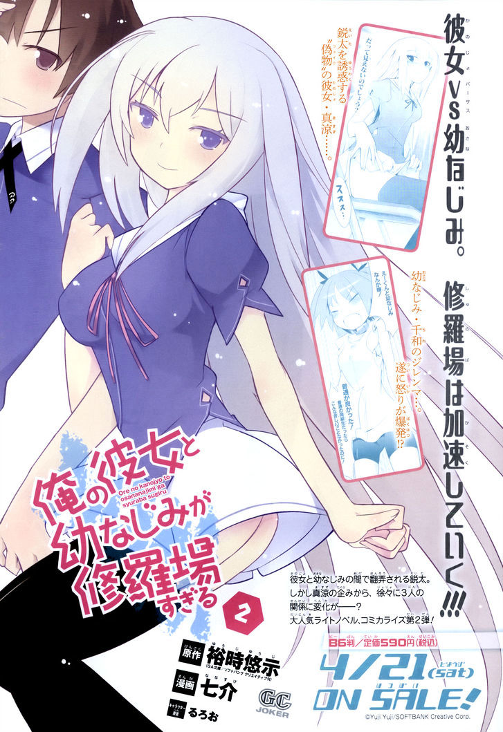 Ore no Kanojo to Osananajimi ga Shuraba Sugiru Chapter 13 page 3 - Chapter 13 : Bread attack! is a battlefield (1)
