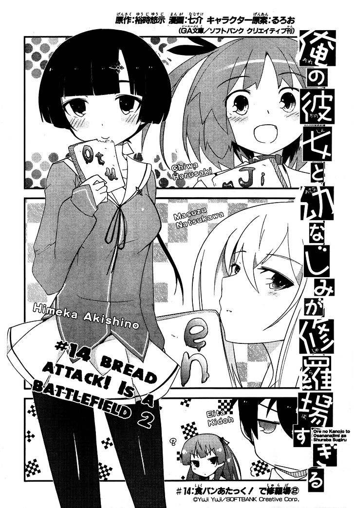 Ore no Kanojo to Osananajimi ga Shuraba Sugiru Chapter 14 page 3 - Chapter 14 : Bread attack! is a battlefield (2)