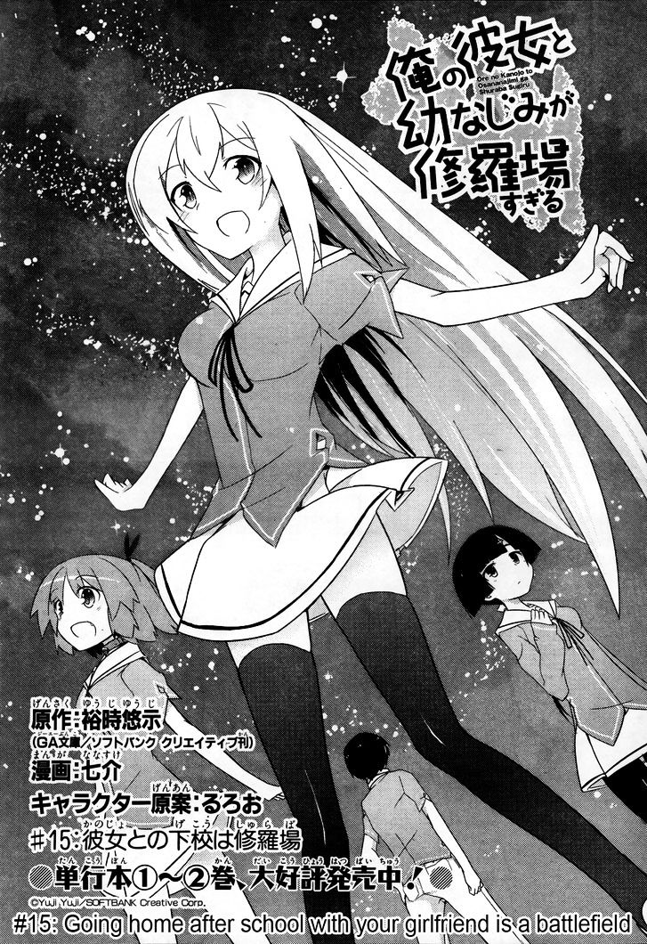 Ore no Kanojo to Osananajimi ga Shuraba Sugiru Chapter 15 page 3 - Chapter 15 : Going home after school with your girlfriend is a battlefield