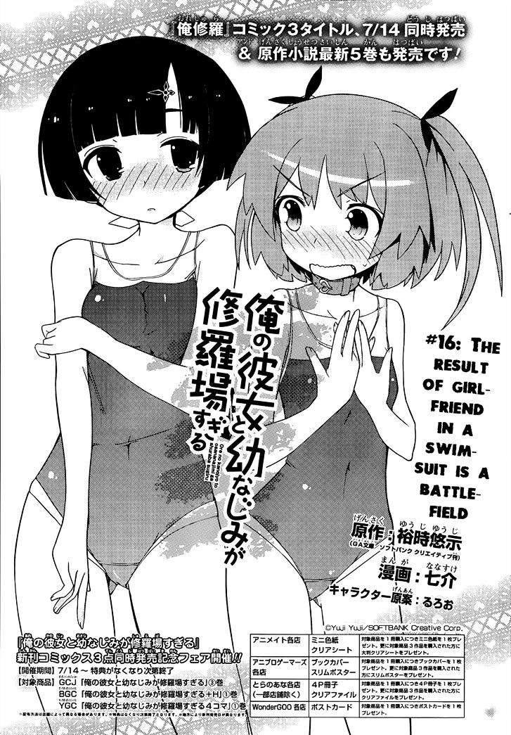 Ore no Kanojo to Osananajimi ga Shuraba Sugiru Chapter 16 page 4 - Chapter 16 : The Result of Girlfriend in a Swimsuit is a Battlefield