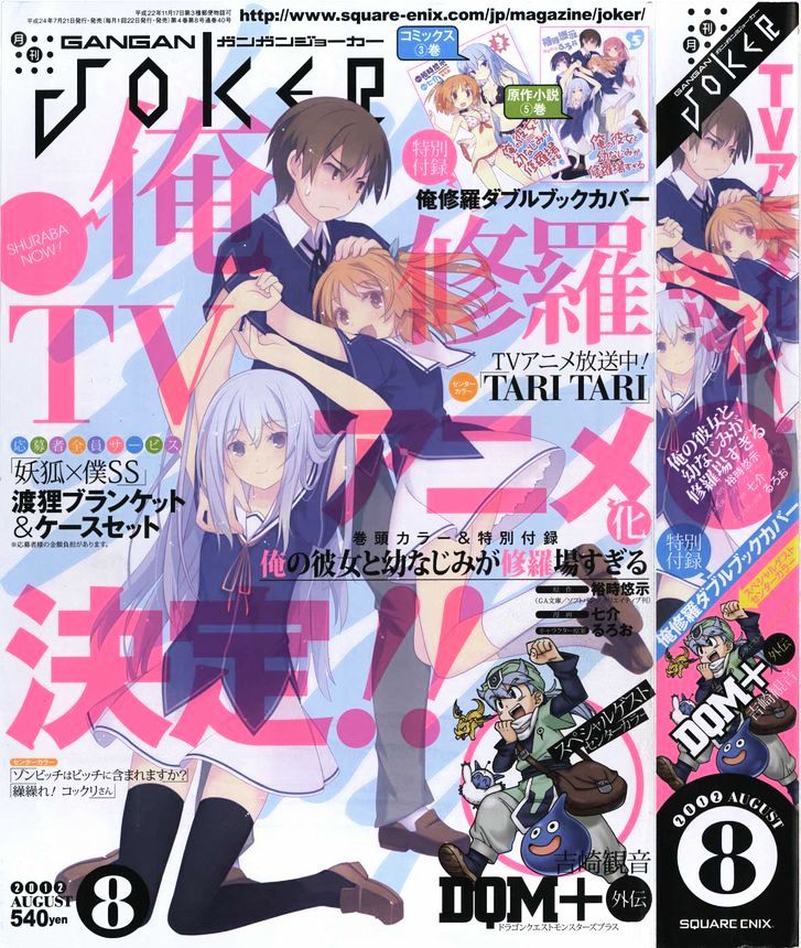 Ore no Kanojo to Osananajimi ga Shuraba Sugiru Chapter 17 page 1 - Chapter 17 : Childhood Friend's Room is a Battlefield