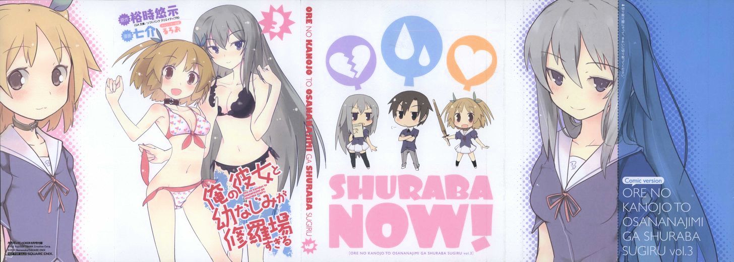 Ore no Kanojo to Osananajimi ga Shuraba Sugiru Chapter 17 page 26 - Chapter 17 : Childhood Friend's Room is a Battlefield