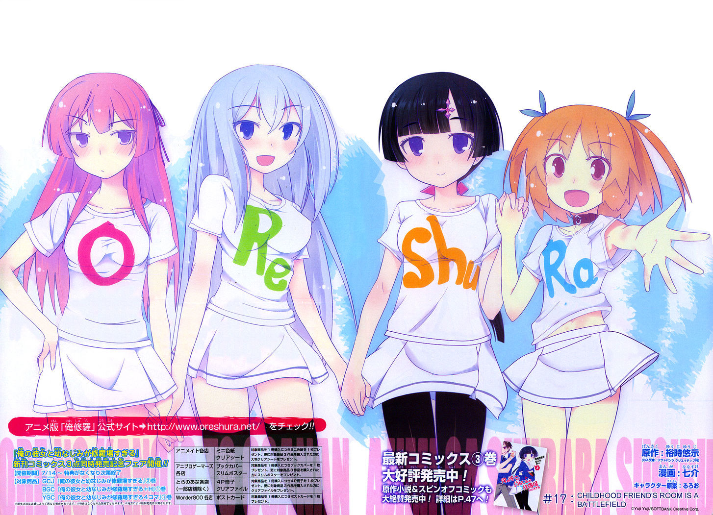 Ore no Kanojo to Osananajimi ga Shuraba Sugiru Chapter 17 page 4 - Chapter 17 : Childhood Friend's Room is a Battlefield