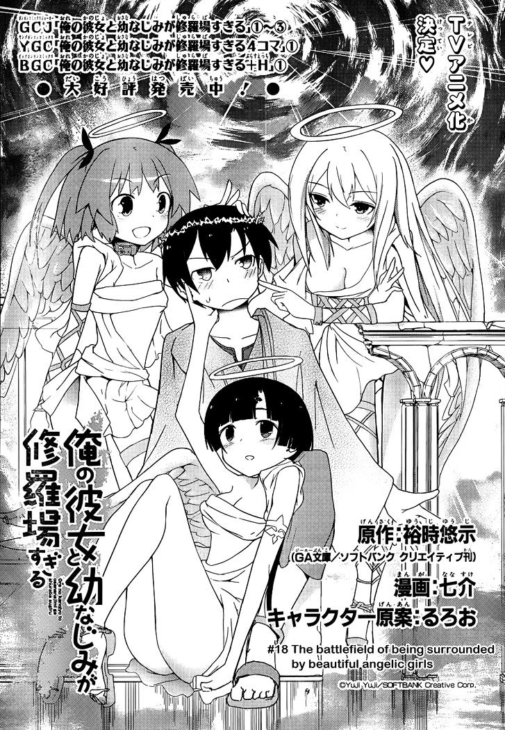Ore no Kanojo to Osananajimi ga Shuraba Sugiru Chapter 18 page 4 - Chapter 18 : The Battlefield of Being Surrounded by Beautiful Angelic Girls