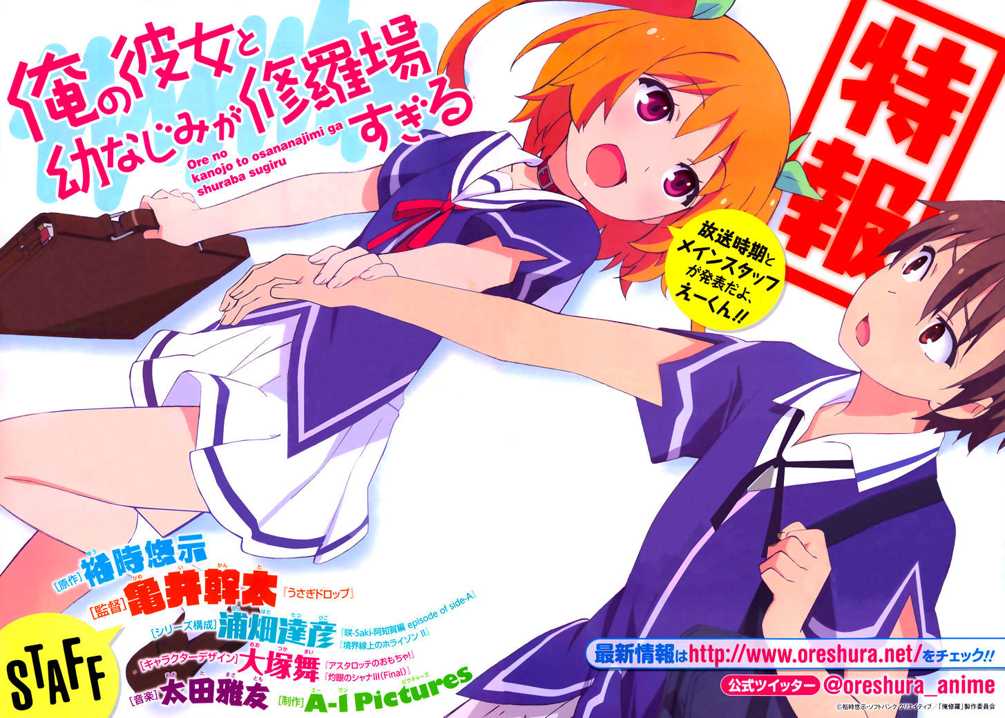 Ore no Kanojo to Osananajimi ga Shuraba Sugiru Chapter 19 page 1 - Chapter 19 : Breaking out of the gray-colored world is a battlefield