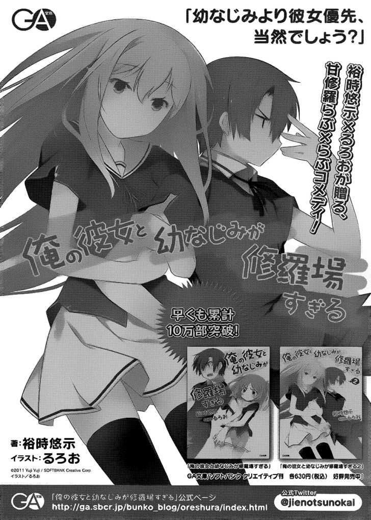 Ore no Kanojo to Osananajimi ga Shuraba Sugiru Chapter 2 page 31 - Chapter 2 : The Mayhem After a Classmate's Confession