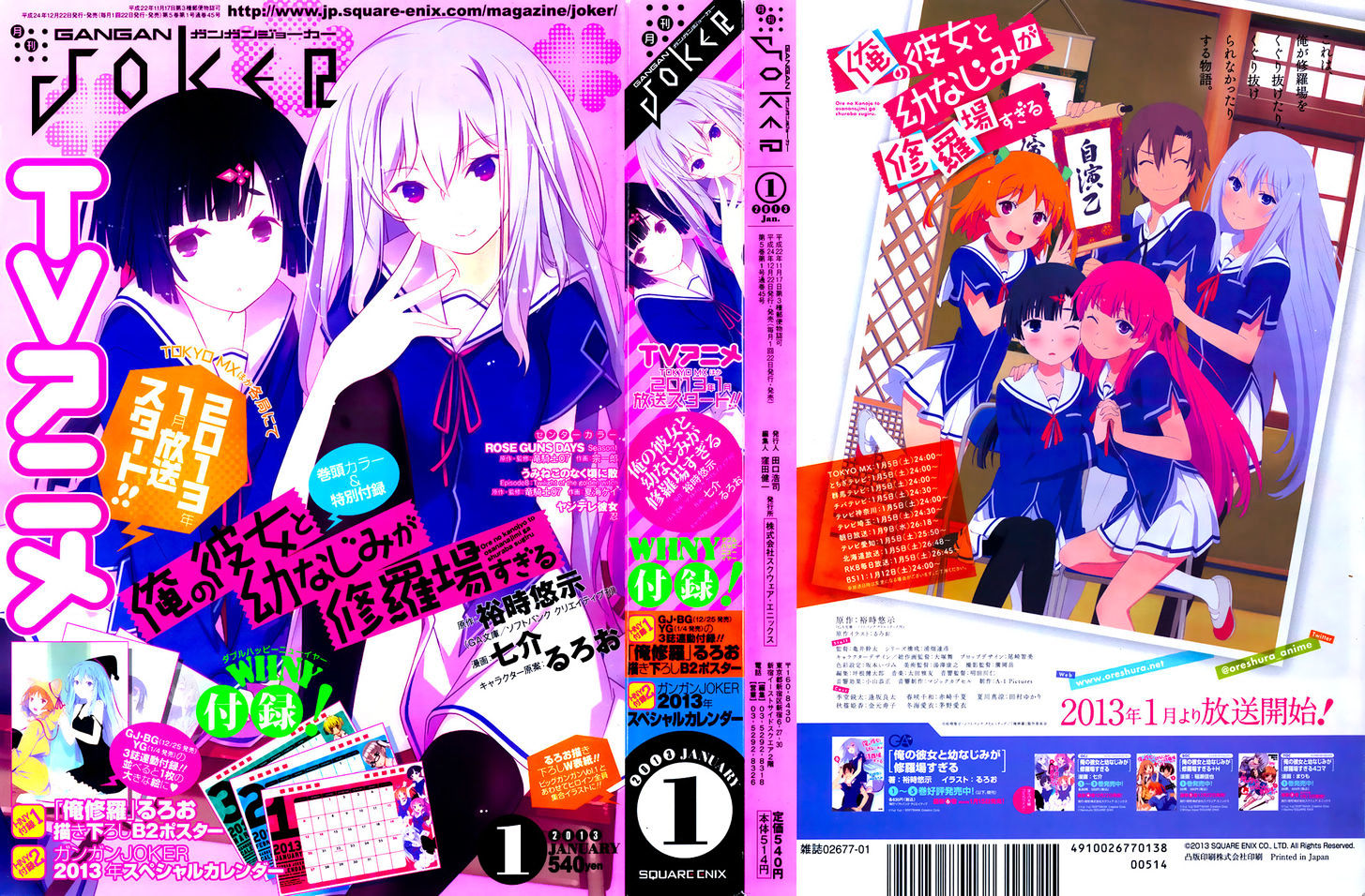 Ore no Kanojo to Osananajimi ga Shuraba Sugiru Chapter 22 page 2 - Chapter 22 : It's only a summer class, yet it's also a battlefield