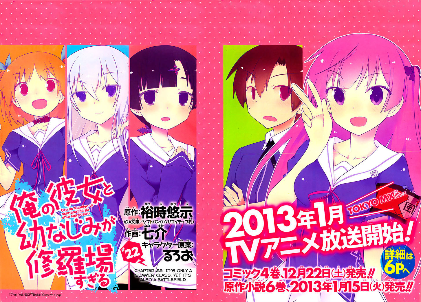 Ore no Kanojo to Osananajimi ga Shuraba Sugiru Chapter 22 page 4 - Chapter 22 : It's only a summer class, yet it's also a battlefield