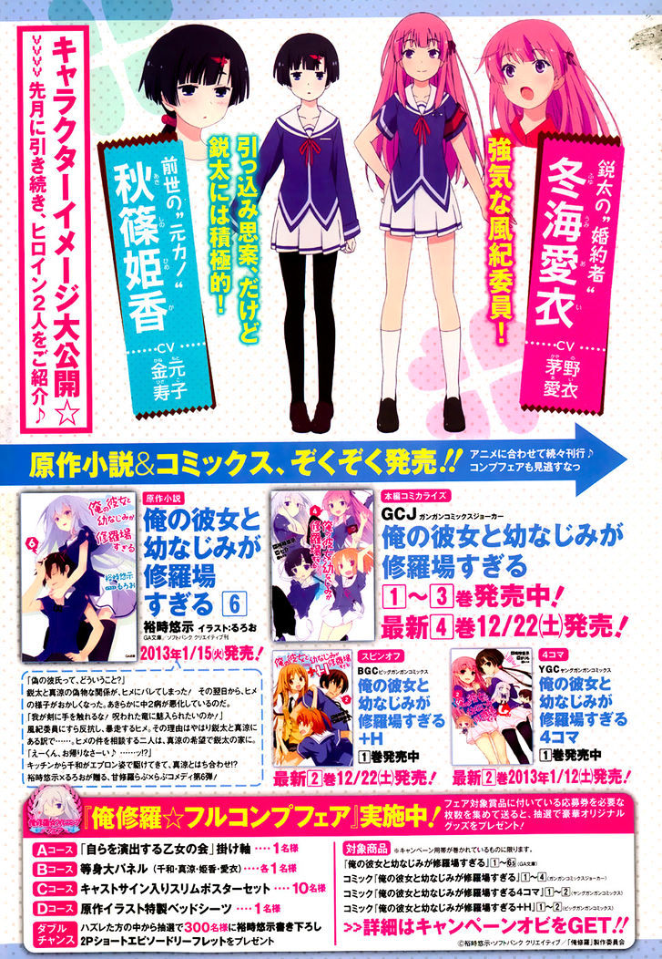 Ore no Kanojo to Osananajimi ga Shuraba Sugiru Chapter 22 page 6 - Chapter 22 : It's only a summer class, yet it's also a battlefield