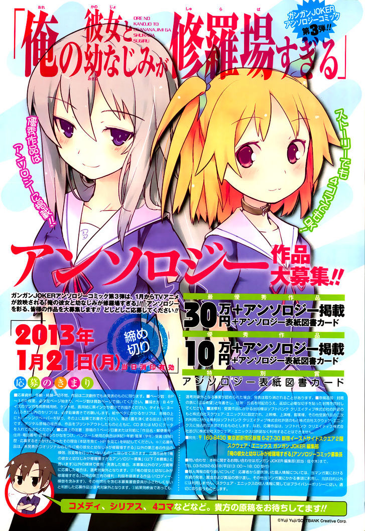 Ore no Kanojo to Osananajimi ga Shuraba Sugiru Chapter 22 page 7 - Chapter 22 : It's only a summer class, yet it's also a battlefield