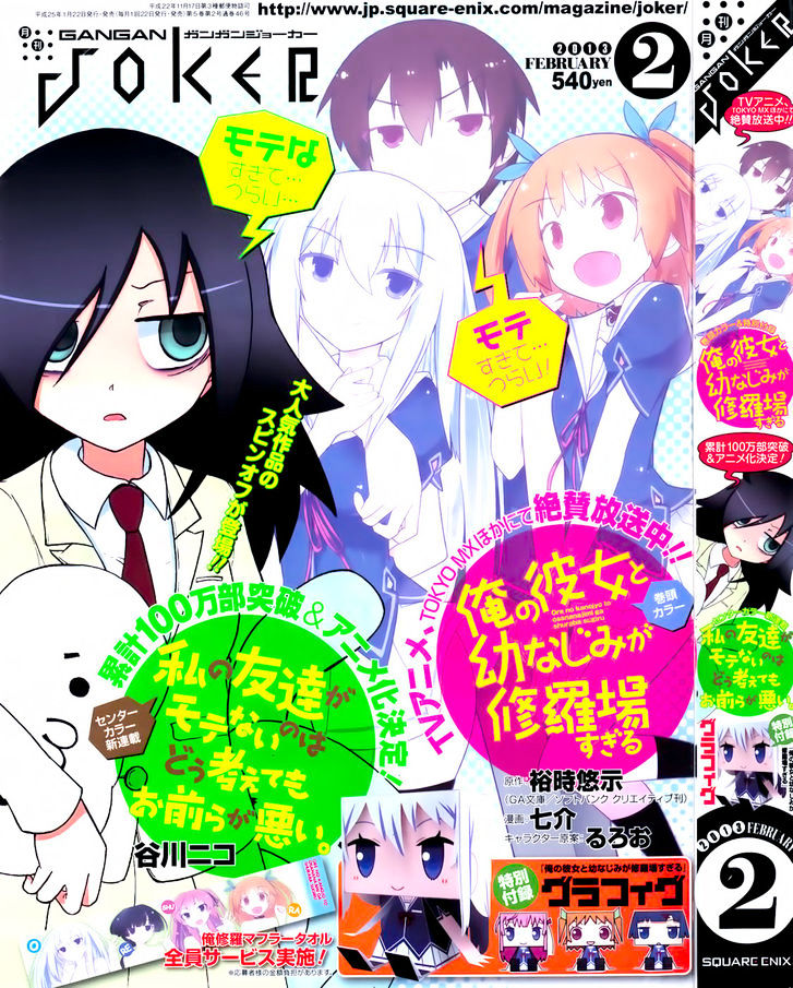Ore no Kanojo to Osananajimi ga Shuraba Sugiru Chapter 23 page 2 - Chapter 23 : It's only a summer class, yet it's also a battlefield (Part 2)