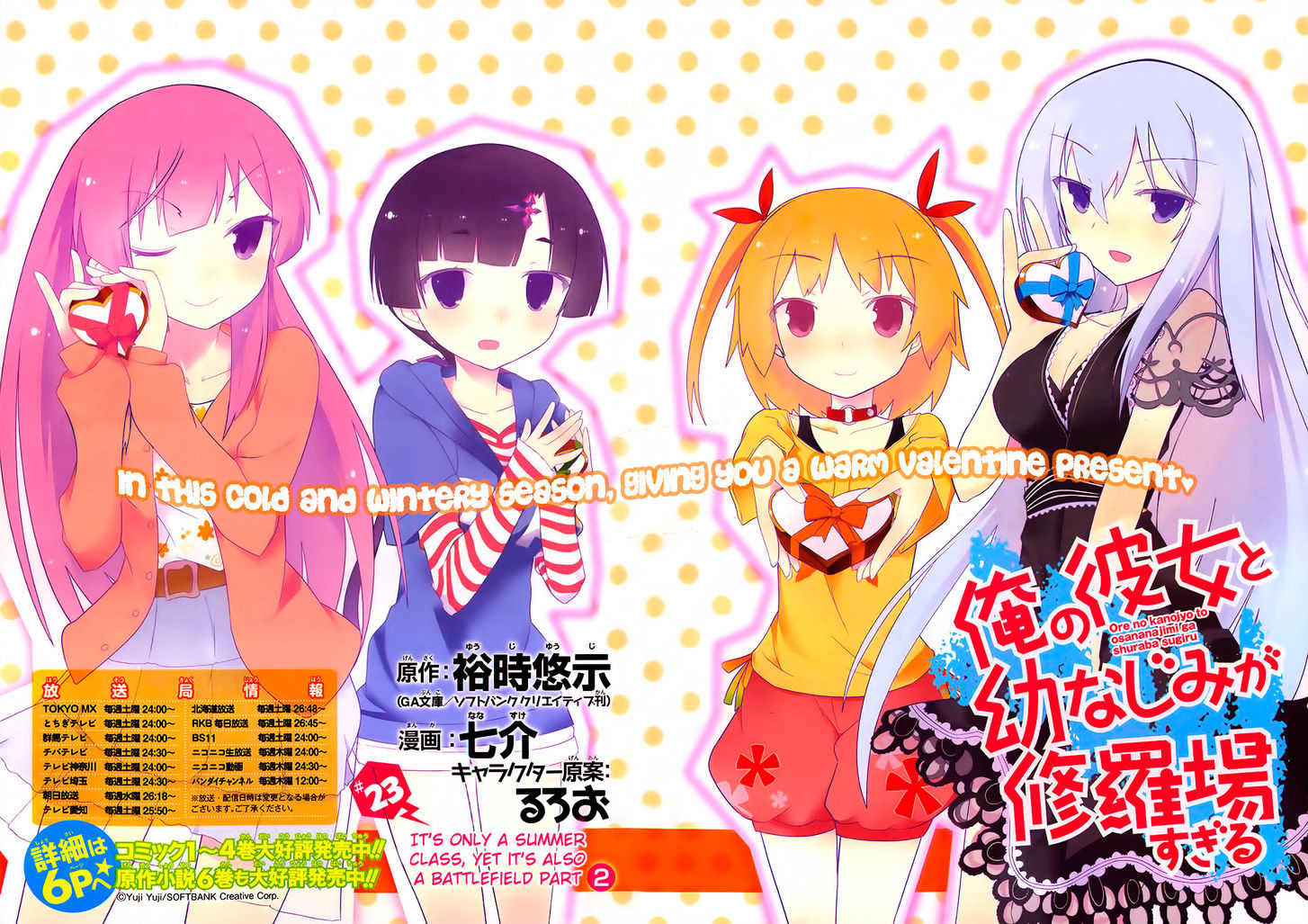 Ore no Kanojo to Osananajimi ga Shuraba Sugiru Chapter 23 page 4 - Chapter 23 : It's only a summer class, yet it's also a battlefield (Part 2)