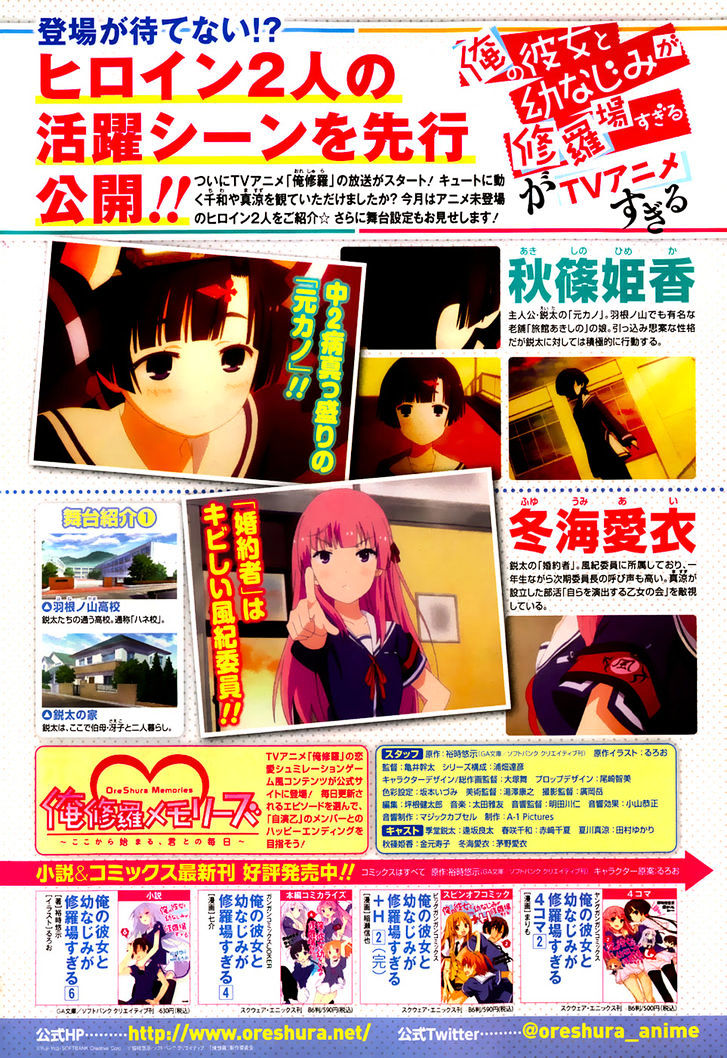 Ore no Kanojo to Osananajimi ga Shuraba Sugiru Chapter 23 page 5 - Chapter 23 : It's only a summer class, yet it's also a battlefield (Part 2)