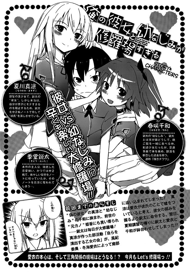 Ore no Kanojo to Osananajimi ga Shuraba Sugiru Chapter 25 page 2 - Chapter 25 : Love master's LOL battlefield