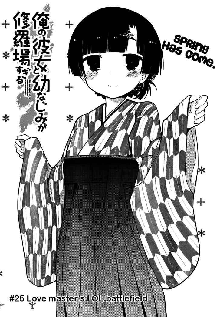 Ore no Kanojo to Osananajimi ga Shuraba Sugiru Chapter 25 page 5 - Chapter 25 : Love master's LOL battlefield