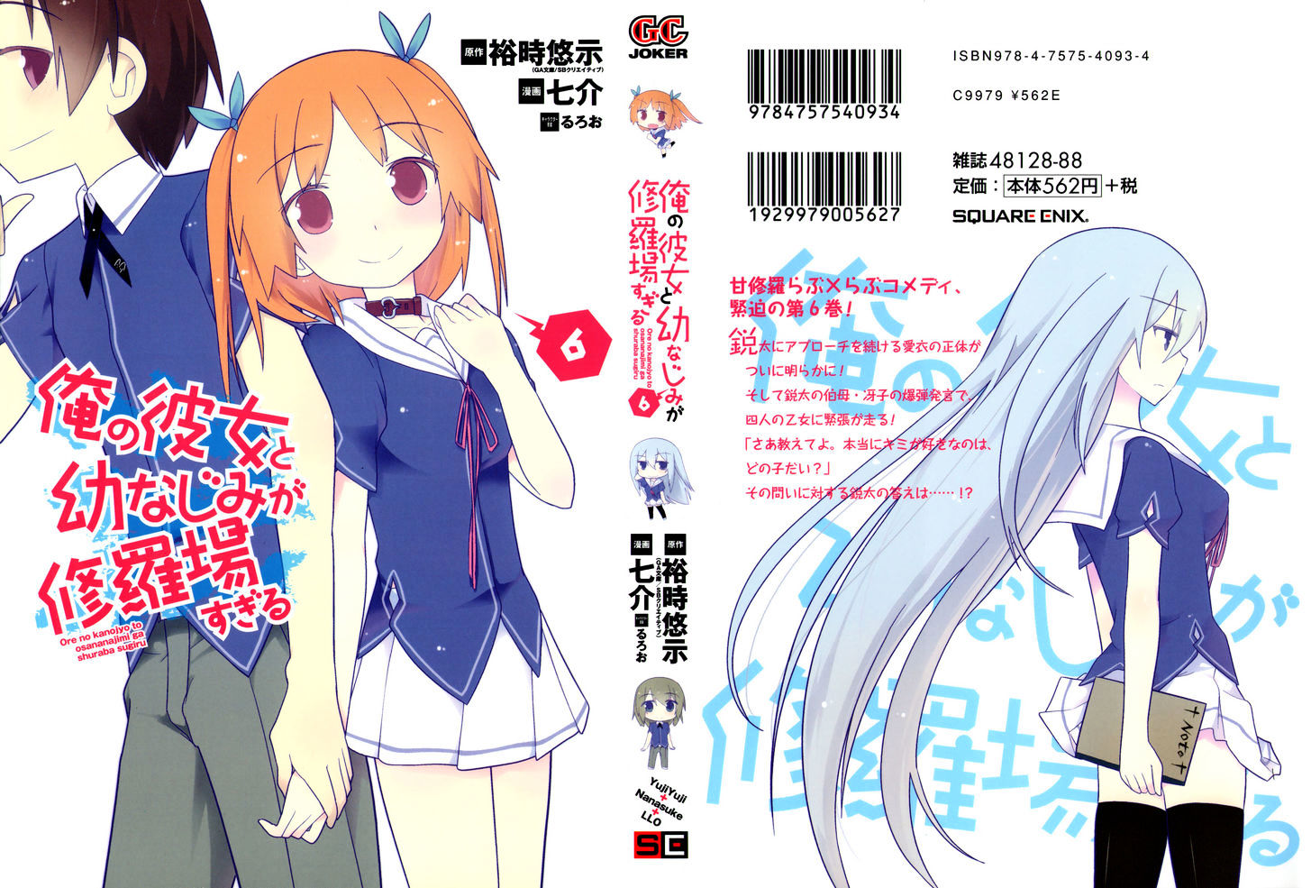 Ore no Kanojo to Osananajimi ga Shuraba Sugiru Chapter 27 page 1 - Chapter 27 : Renewed Promise is a Battlefield