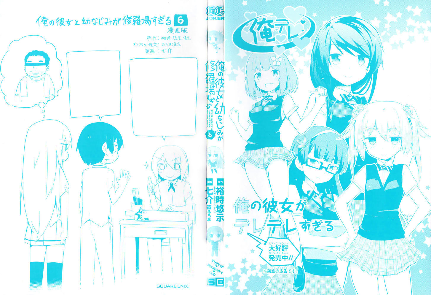 Ore no Kanojo to Osananajimi ga Shuraba Sugiru Chapter 27 page 3 - Chapter 27 : Renewed Promise is a Battlefield