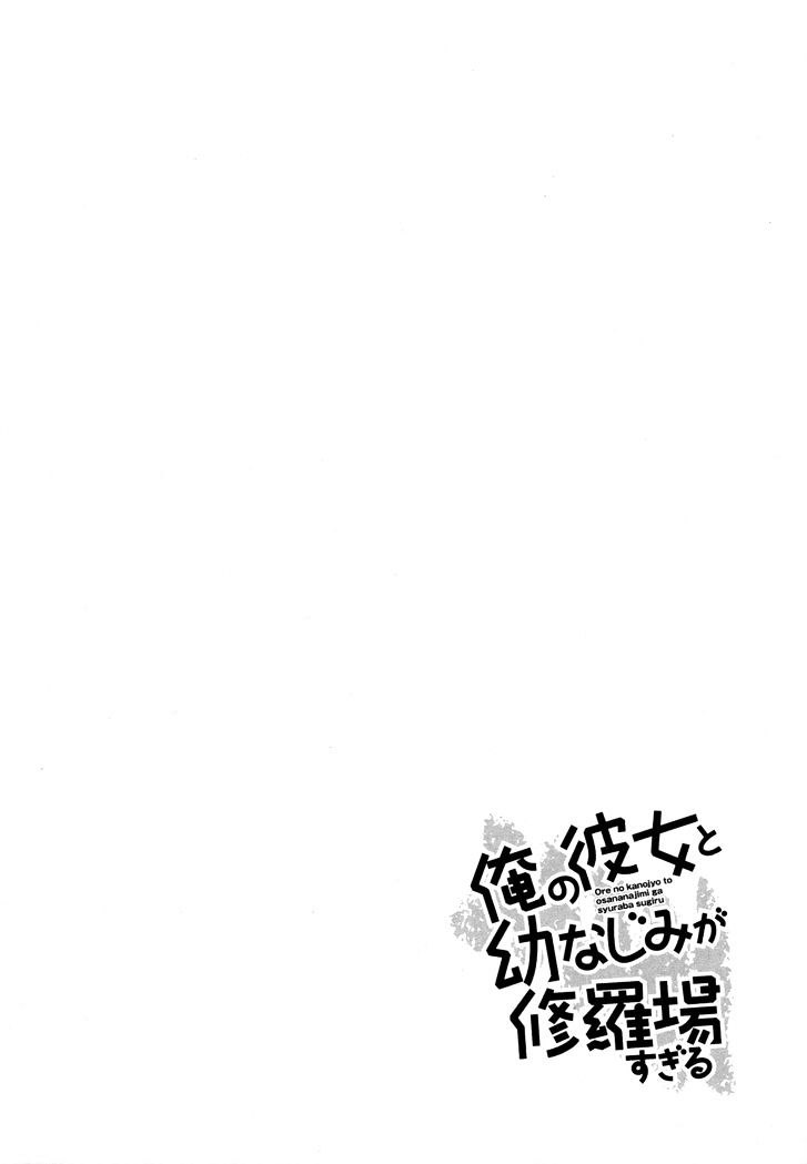 Ore no Kanojo to Osananajimi ga Shuraba Sugiru Chapter 28 page 2 - Chapter 28 : The day after â€œWatching the fireworks together with Aiâ€ battlefi...