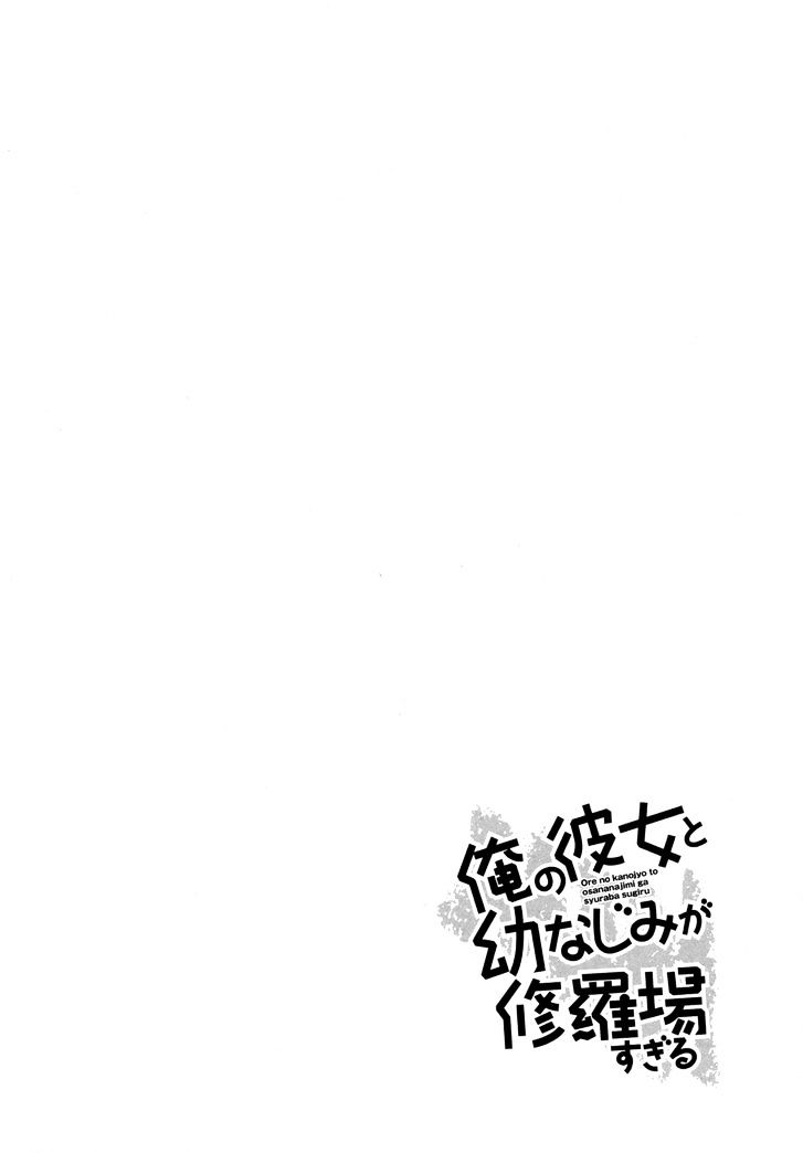 Ore no Kanojo to Osananajimi ga Shuraba Sugiru Chapter 28 page 36 - Chapter 28 : The day after â€œWatching the fireworks together with Aiâ€ battlefi...