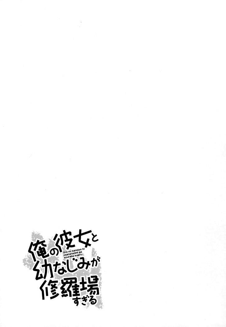 Ore no Kanojo to Osananajimi ga Shuraba Sugiru Chapter 29 page 39 - Chapter 29 : Love test is a battlefield