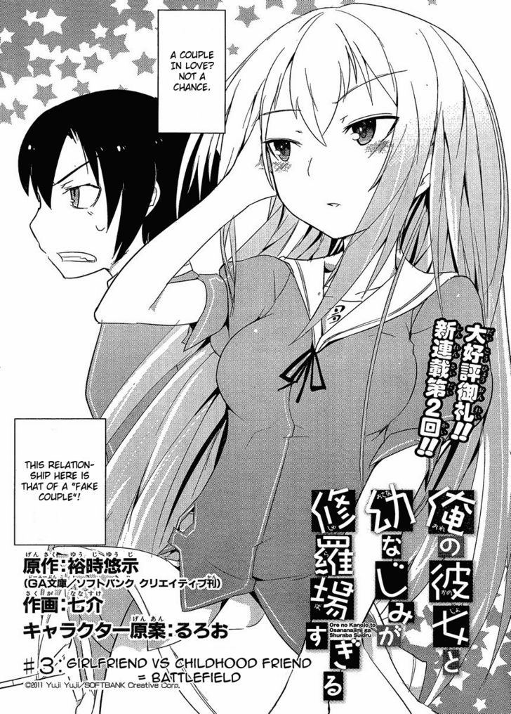 Ore no Kanojo to Osananajimi ga Shuraba Sugiru Chapter 3 page 3 - Chapter 3 : Girlfriend vs Childhood Friend = Battlefield!