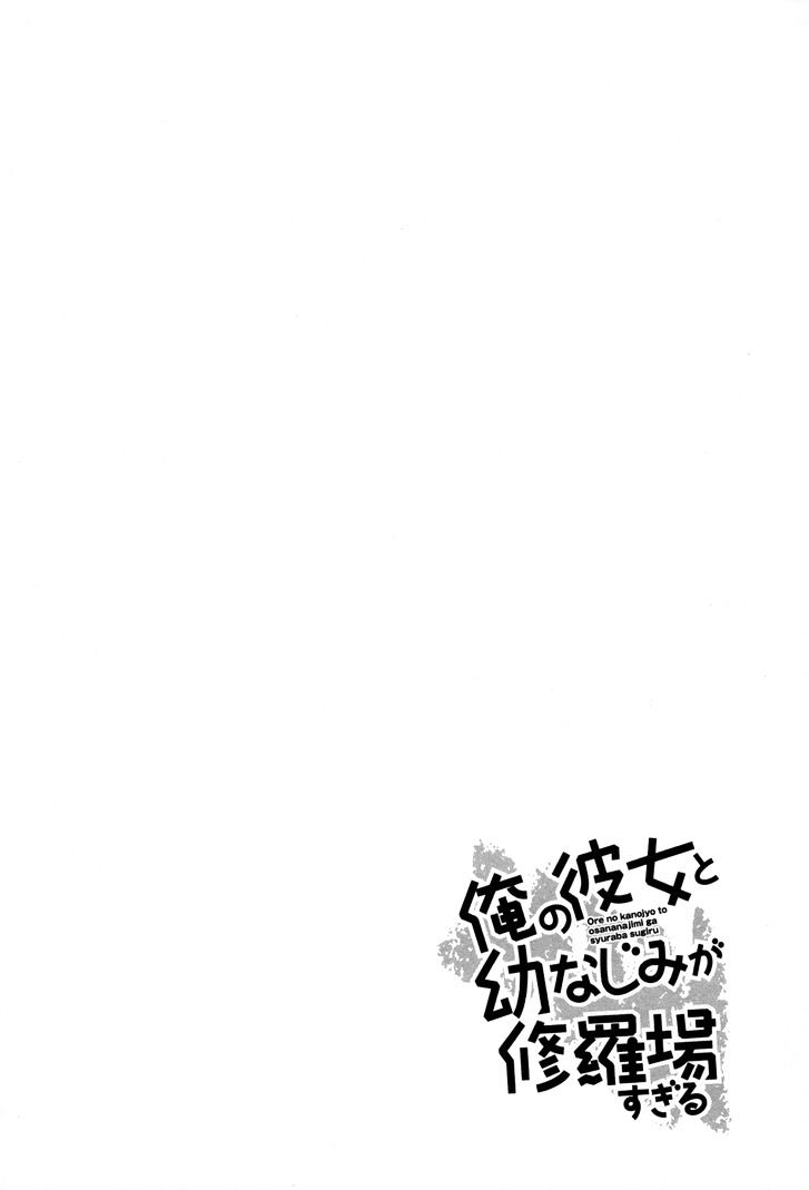 Ore no Kanojo to Osananajimi ga Shuraba Sugiru Chapter 30 page 30 - Chapter 30 : Excitement on the Eve of the Training Camp is a Battlefield