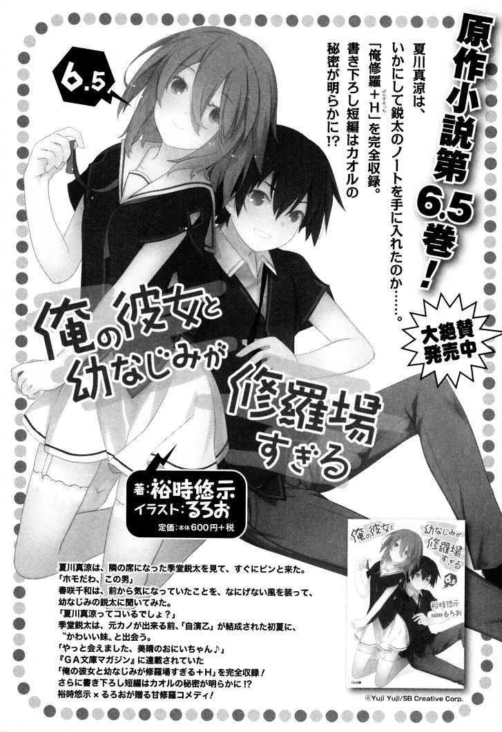 Ore no Kanojo to Osananajimi ga Shuraba Sugiru Chapter 31 page 12 - Chapter 31 : The journey is a battlefield
