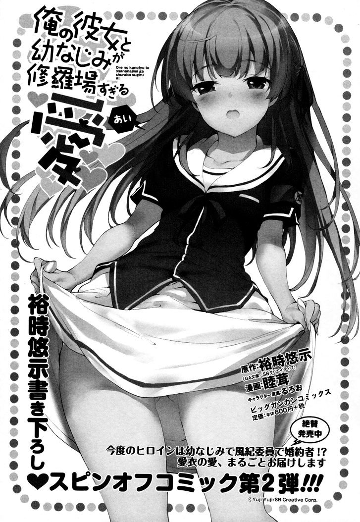 Ore no Kanojo to Osananajimi ga Shuraba Sugiru Chapter 31 page 13 - Chapter 31 : The journey is a battlefield