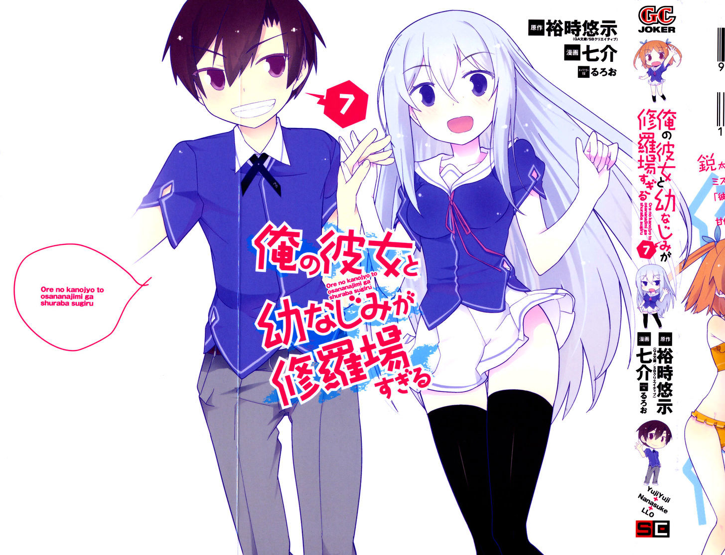 Ore no Kanojo to Osananajimi ga Shuraba Sugiru Chapter 32 page 1 - Chapter 32 : The battlefield of enjoying the beach