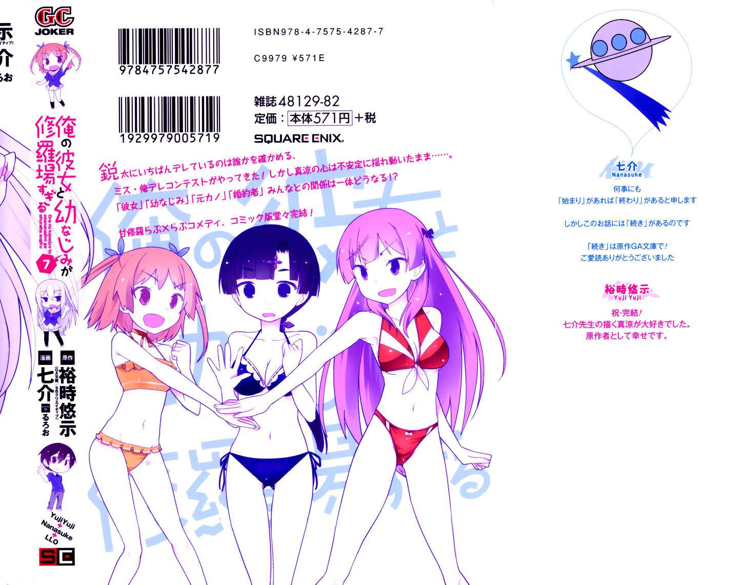 Ore no Kanojo to Osananajimi ga Shuraba Sugiru Chapter 32 page 2 - Chapter 32 : The battlefield of enjoying the beach