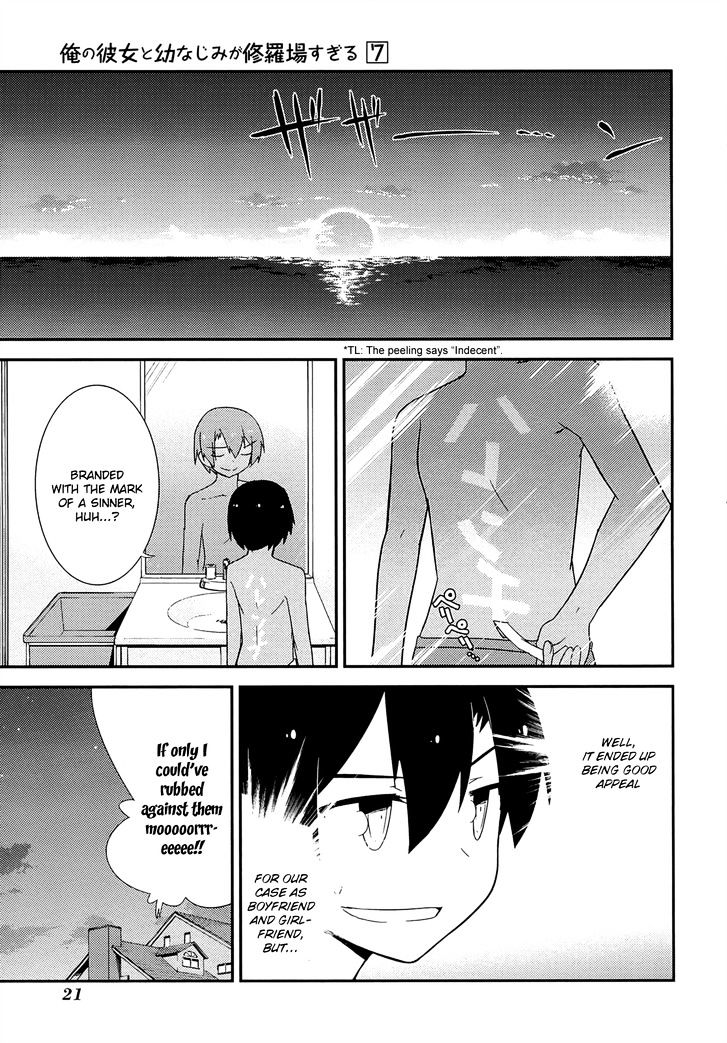 Ore no Kanojo to Osananajimi ga Shuraba Sugiru Chapter 32 page 23 - Chapter 32 : The battlefield of enjoying the beach