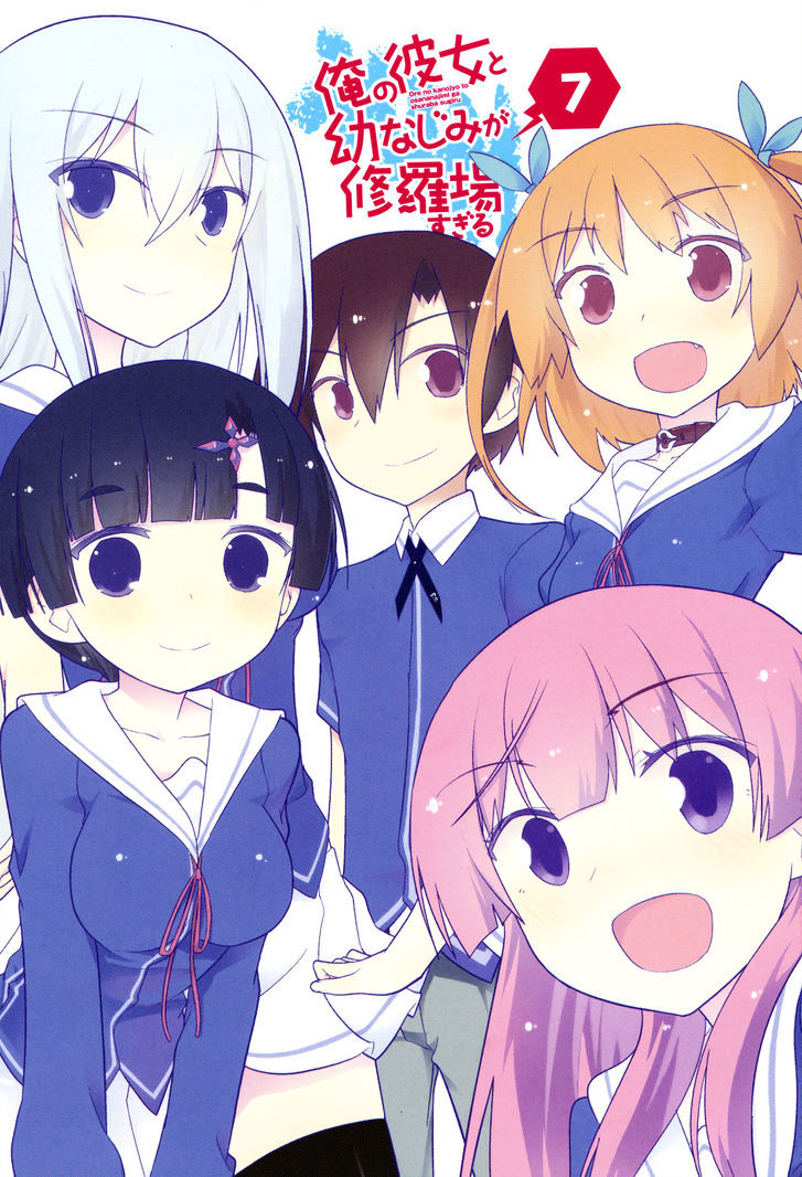 Ore no Kanojo to Osananajimi ga Shuraba Sugiru Chapter 32 page 4 - Chapter 32 : The battlefield of enjoying the beach