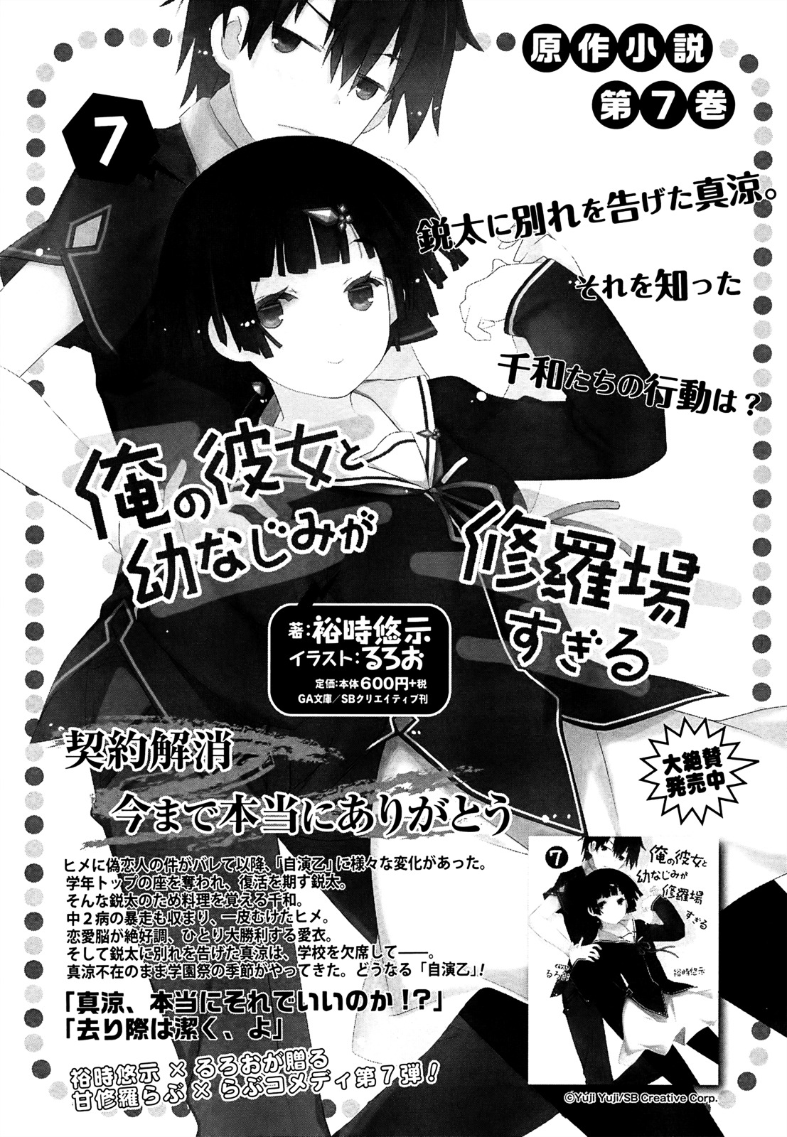 Ore no Kanojo to Osananajimi ga Shuraba Sugiru Chapter 37.5 page 4 - Chapter 37.5 : Special – The battlefield will continue forever (END)