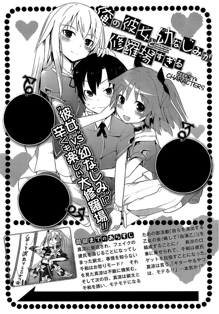 Ore no Kanojo to Osananajimi ga Shuraba Sugiru Chapter 5 page 1 - Chapter 5 : Light Music is a Battlefield