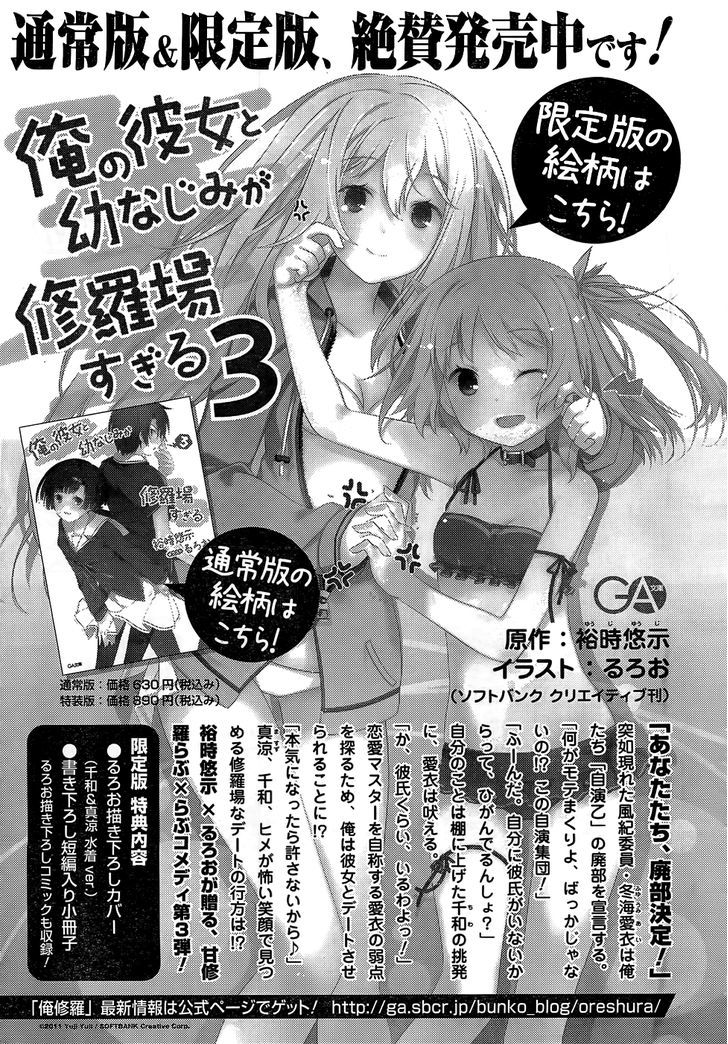 Ore no Kanojo to Osananajimi ga Shuraba Sugiru Chapter 5 page 32 - Chapter 5 : Light Music is a Battlefield
