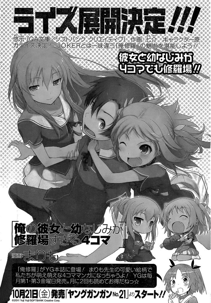 Ore no Kanojo to Osananajimi ga Shuraba Sugiru Chapter 5 page 33 - Chapter 5 : Light Music is a Battlefield