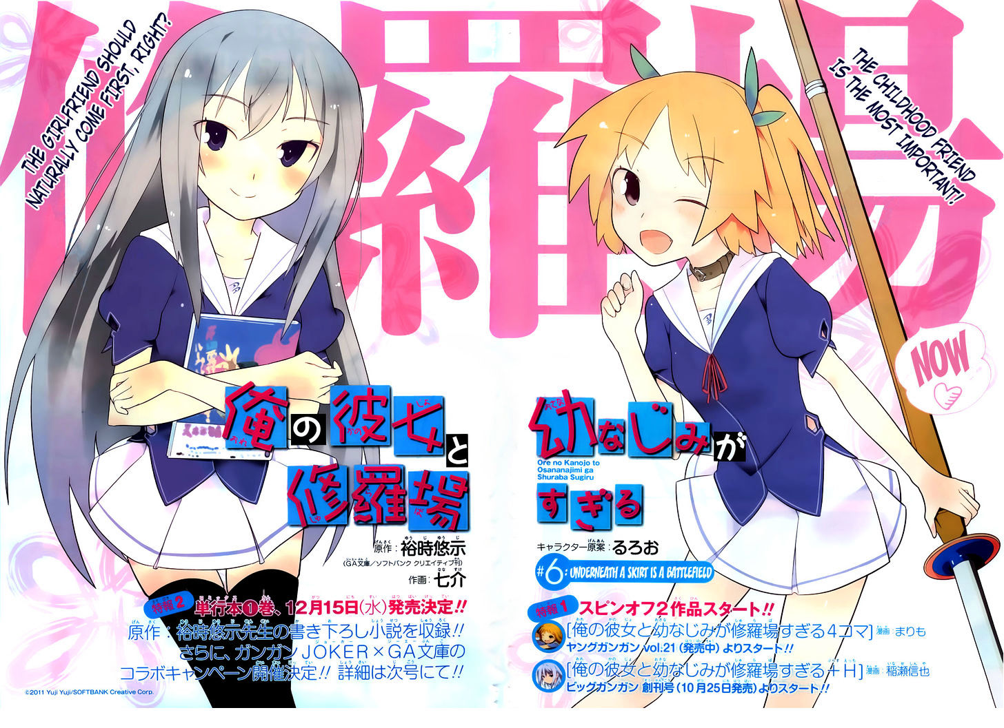 Ore no Kanojo to Osananajimi ga Shuraba Sugiru Chapter 6 page 2 - Chapter 6 : Underneath a Skirt is a Battlefield