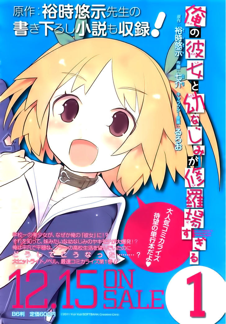 Ore no Kanojo to Osananajimi ga Shuraba Sugiru Chapter 6 page 3 - Chapter 6 : Underneath a Skirt is a Battlefield