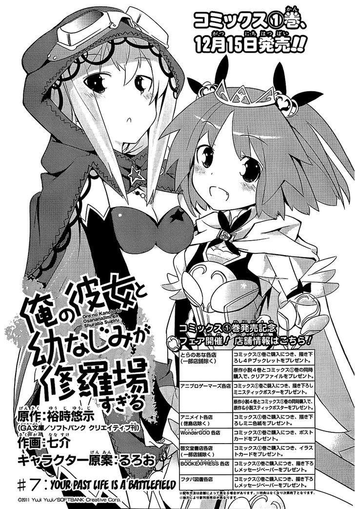 Ore no Kanojo to Osananajimi ga Shuraba Sugiru Chapter 7 page 3 - Chapter 7 : Your Past Life is a Battlefield