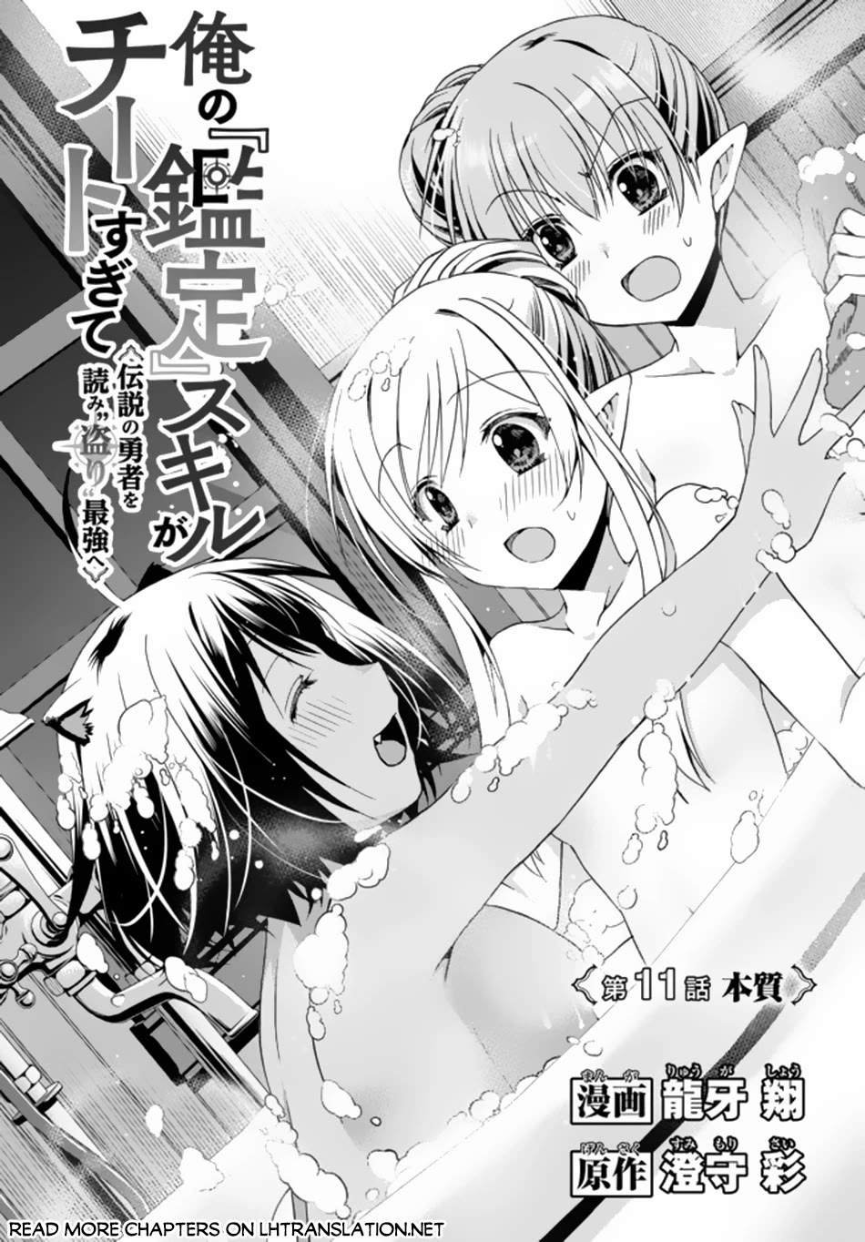 Ore no Kantei Skill ga Cheat Sugite Chapter 11 page 2 - Chapter 11