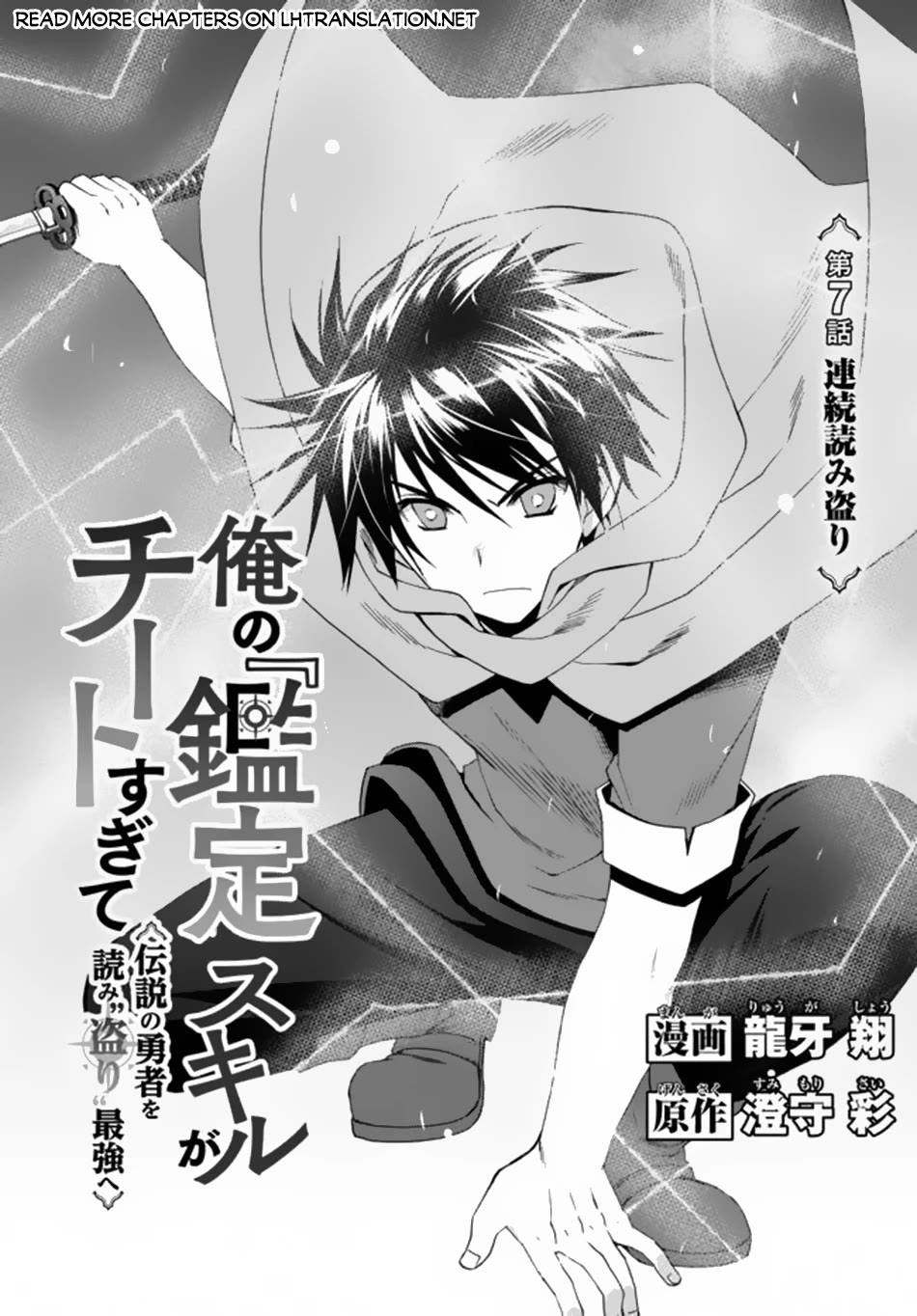 Ore no Kantei Skill ga Cheat Sugite Chapter 7 page 2 - Chapter 7