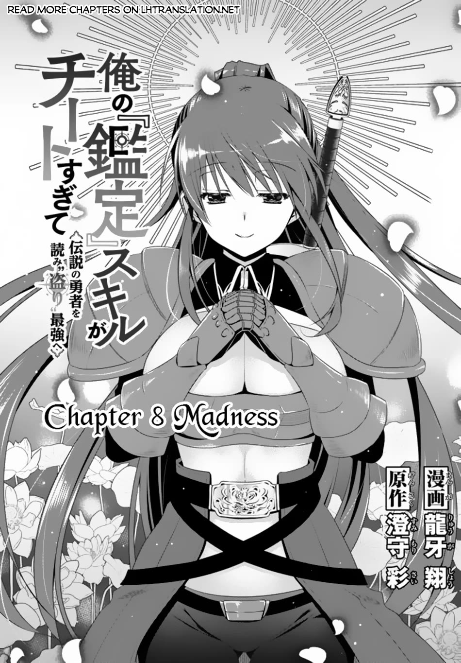 Ore no Kantei Skill ga Cheat Sugite Chapter 8 page 2 - Chapter 8