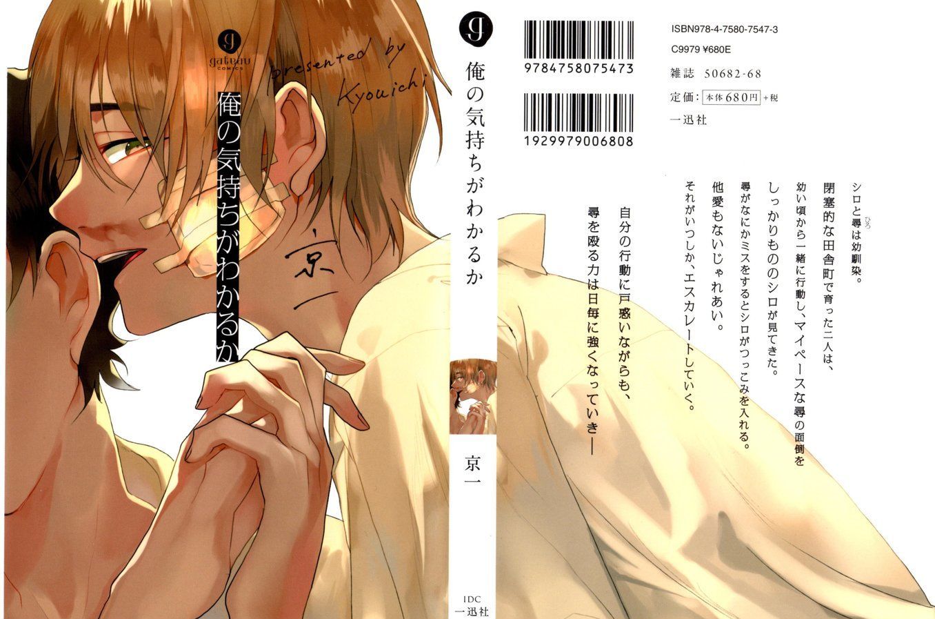 Ore no Kimochi ga Wakaru ka Chapter 6 page 24 - Chapter 6