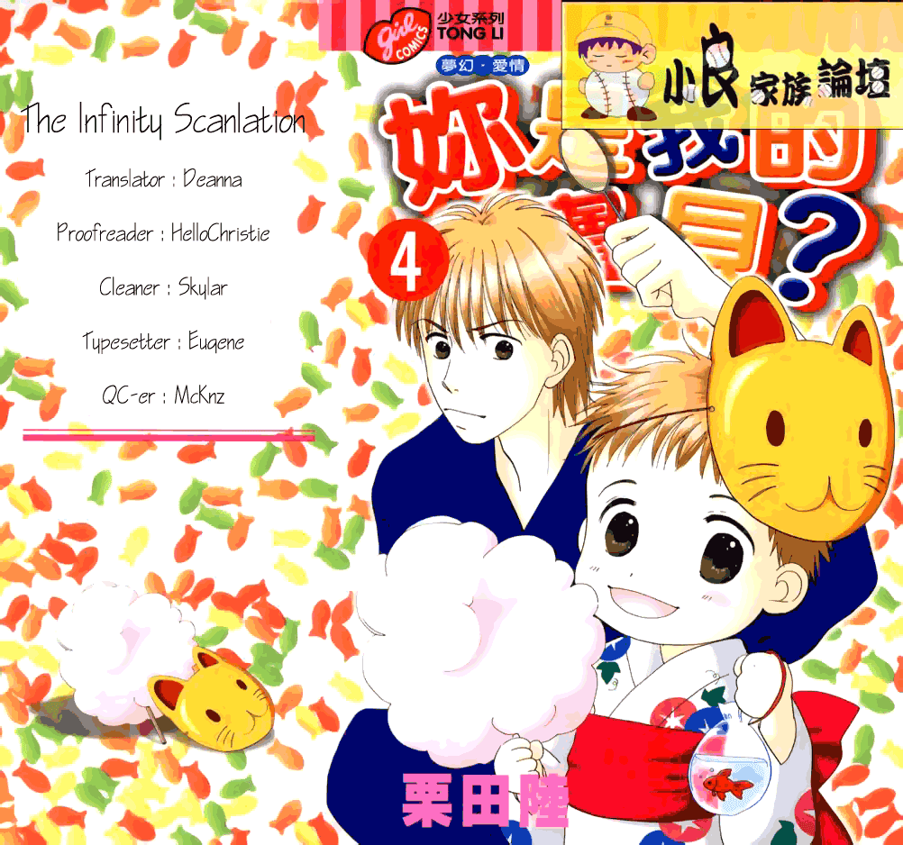 Ore no Ko desu ka? Chapter 11 page 1 - Chapter 11