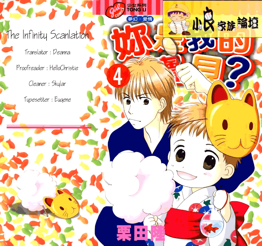 Ore no Ko desu ka? Chapter 12 page 1 - Chapter 12