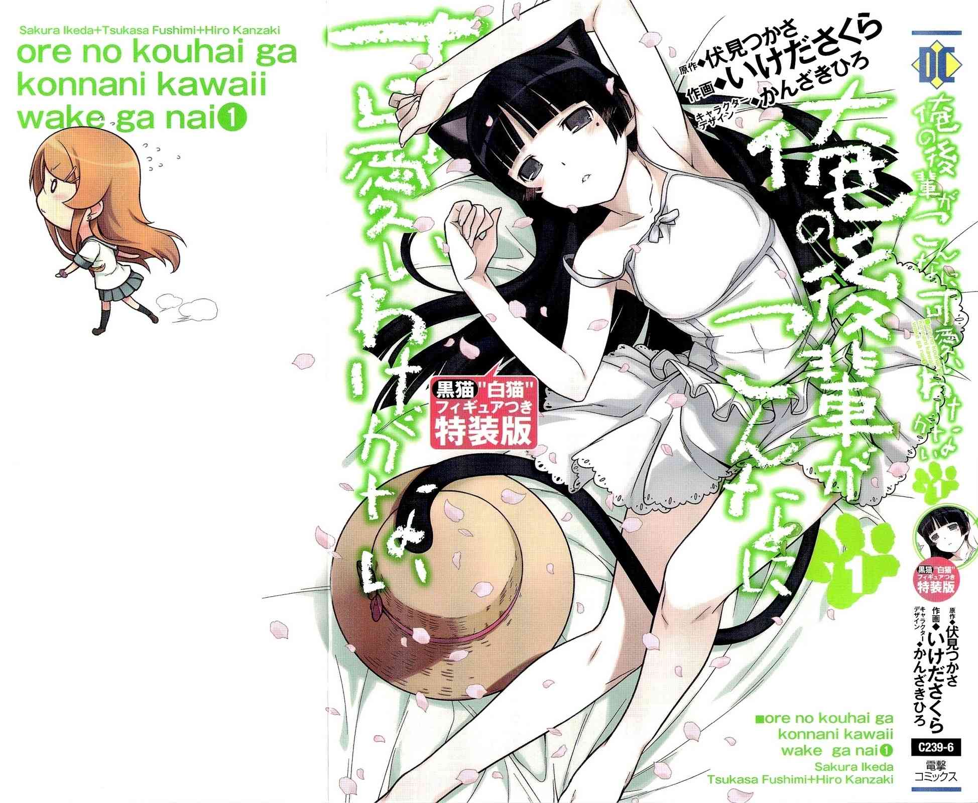 Ore no Kouhai ga Konna ni Kawaii Wake ga Nai Chapter 0 page 2 - Chapter 0