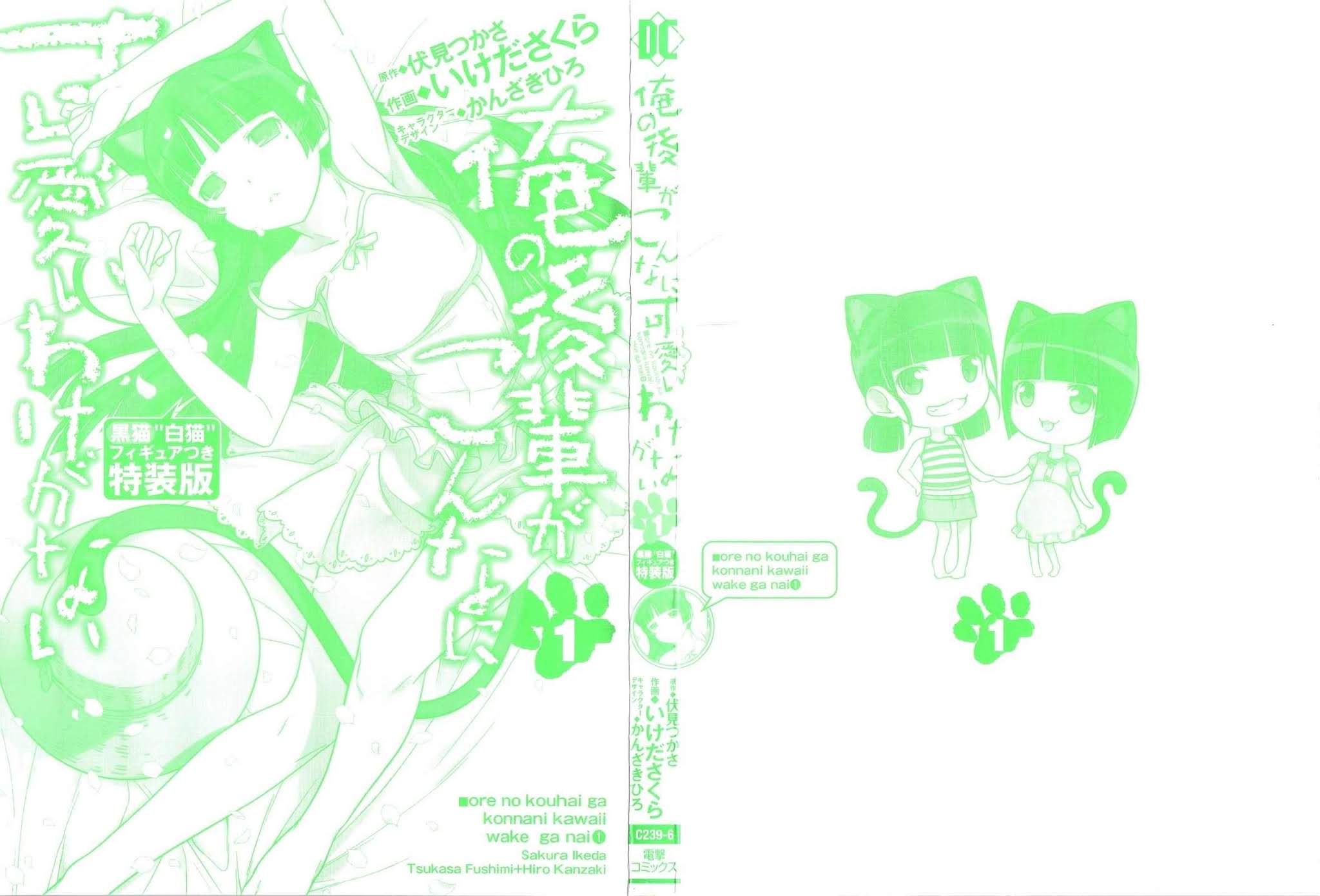 Ore no Kouhai ga Konna ni Kawaii Wake ga Nai Chapter 0 page 4 - Chapter 0