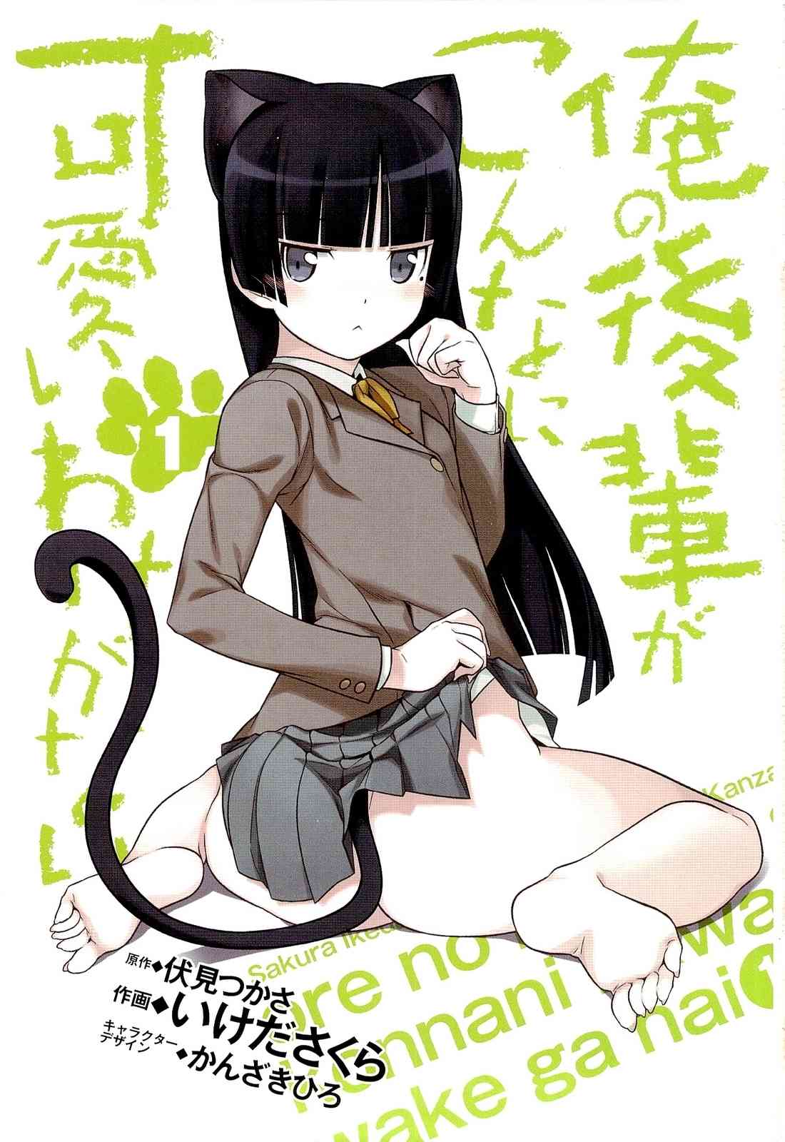Ore no Kouhai ga Konna ni Kawaii Wake ga Nai Chapter 0 page 5 - Chapter 0